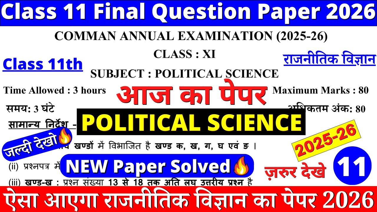 class 11 political science final/annual exam paper 2026 | class 11 political science paper 2026 cbse