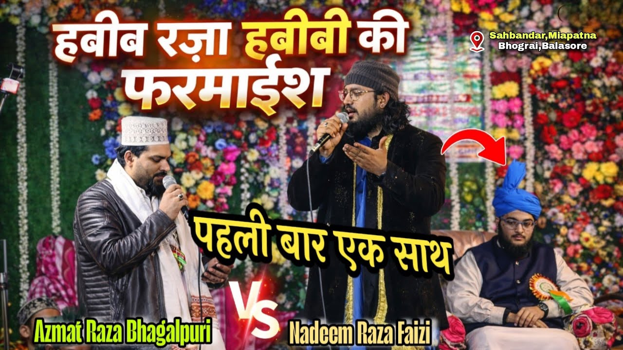 Habib Raza Habibi के फरमाइश पर|Nadeem Raza Faizi & Azmat Raza Bhagalpuri|Zordaar Kalam