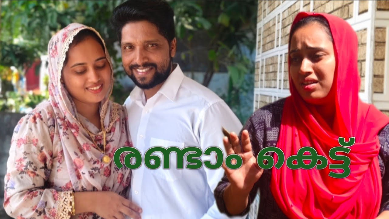 മച്ചി എന്ന പേരിൽ രണ്ടാം കെട്ടിന് ഒരുങ്ങുന്ന മകനും ഉമ്മയും | shortfilim | End twist 