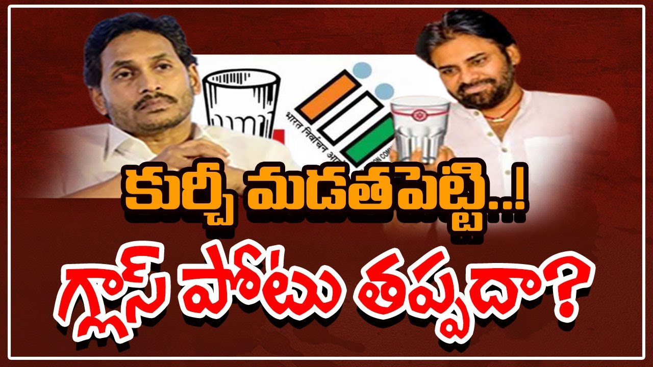 సర్వేలు చిత్తు..? వైసీపీకి 35 నుండి 50 సీట్లే! | Backdoor Politics | Mahaa News