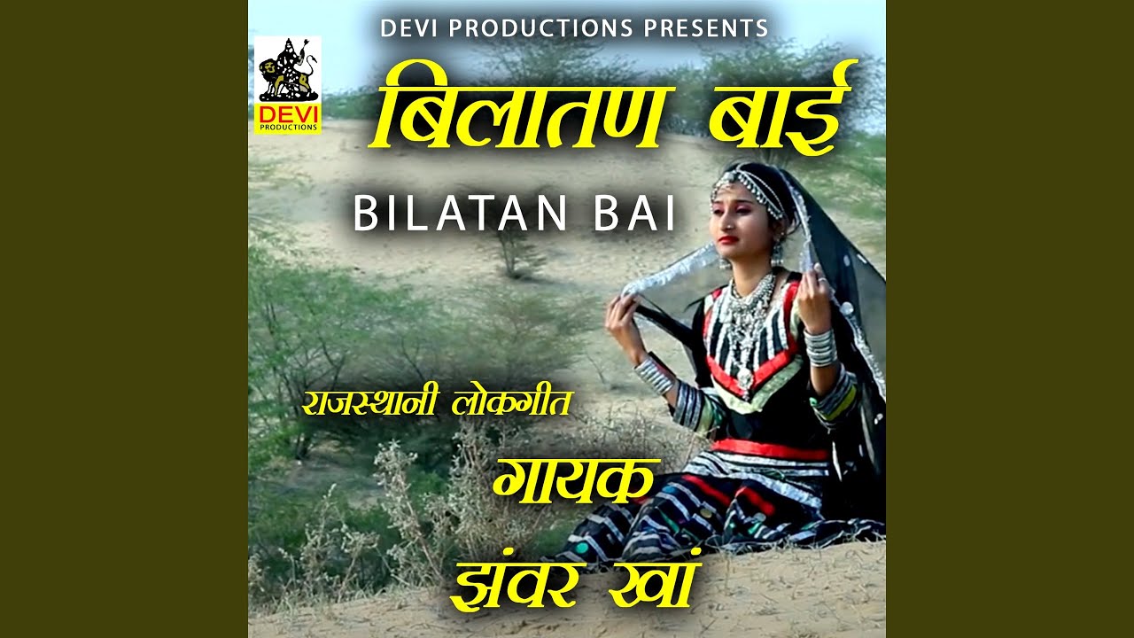 Bilatan Bai Rajasthani