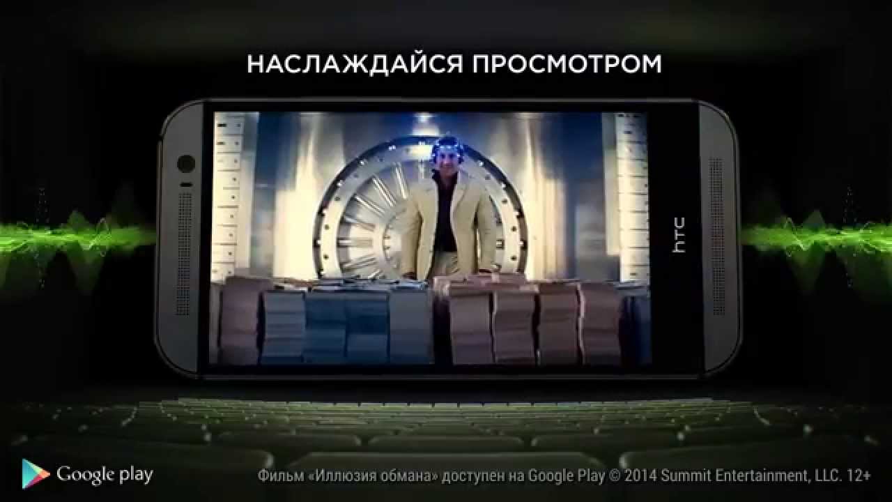 HTC и Google Play. Твой мобильный кинотеатр