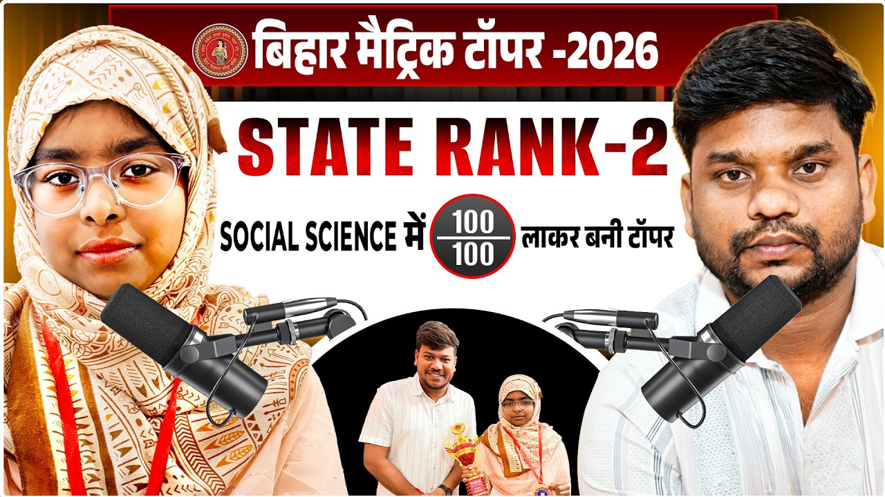 Social Science में 100/100 लाने वाली Nahid Sultana | Bihar Topper Interview🔥 |