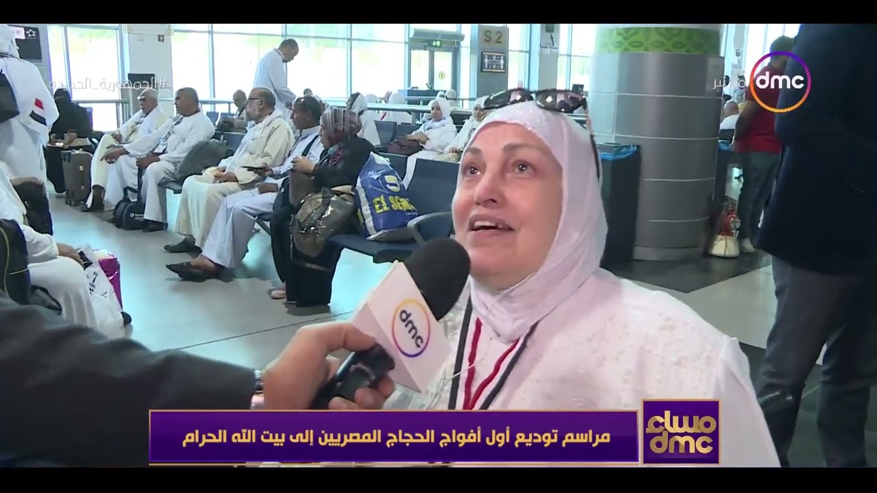 مساء dmc - مراسم توديع أول أفواج الحجاج المصريين إلى بيت الله الحرام