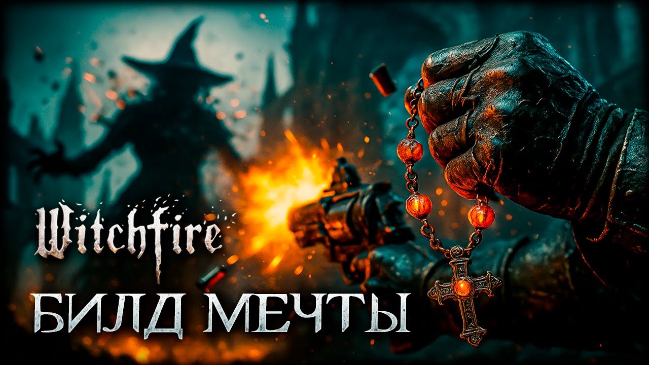 Нашел все топовые бафы в Witchfire! Самый крутой билд!