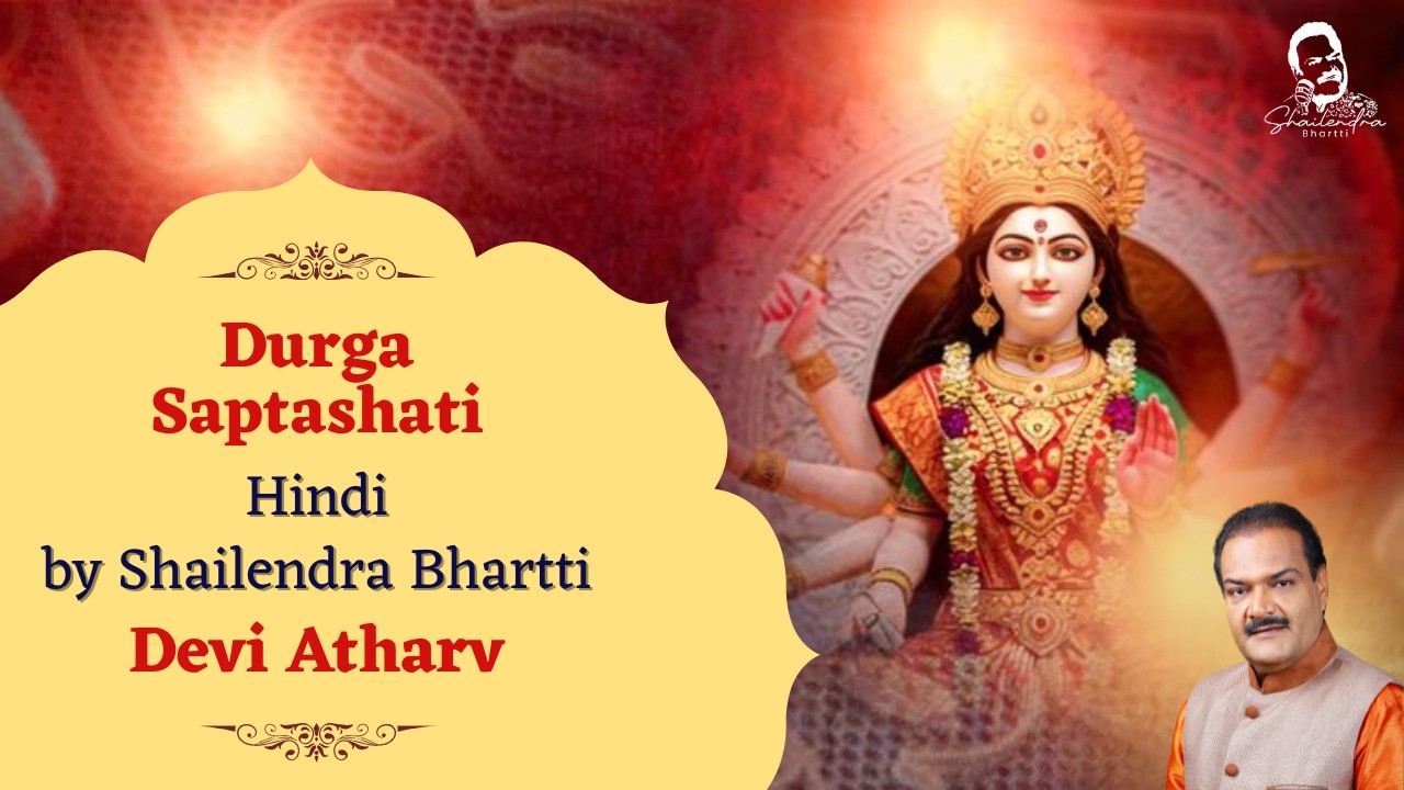 Durga Saptashati Hindi | Devi Atharvashirsha | Shailendra Bhartti