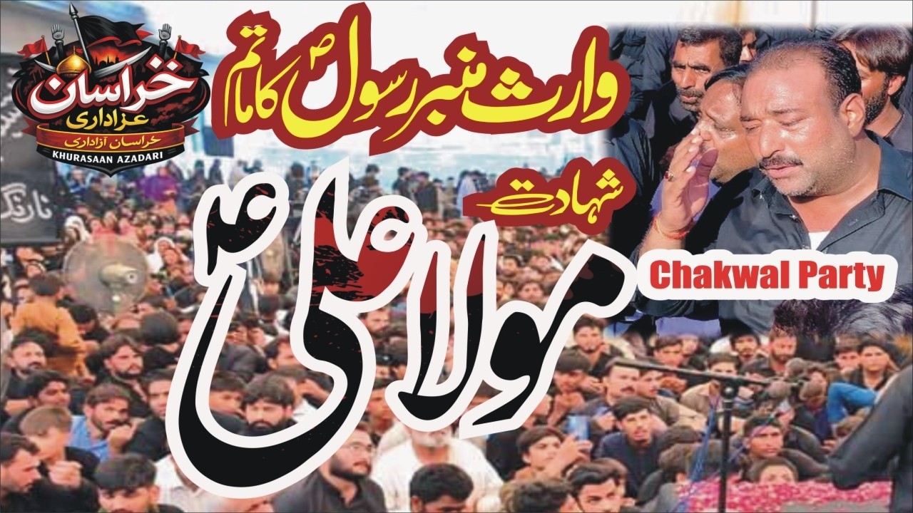 Chakwal Party New Noha 22 Ramzan 2026 Rajoa Sadaat Chiniot Shahadat Imam Ali as 