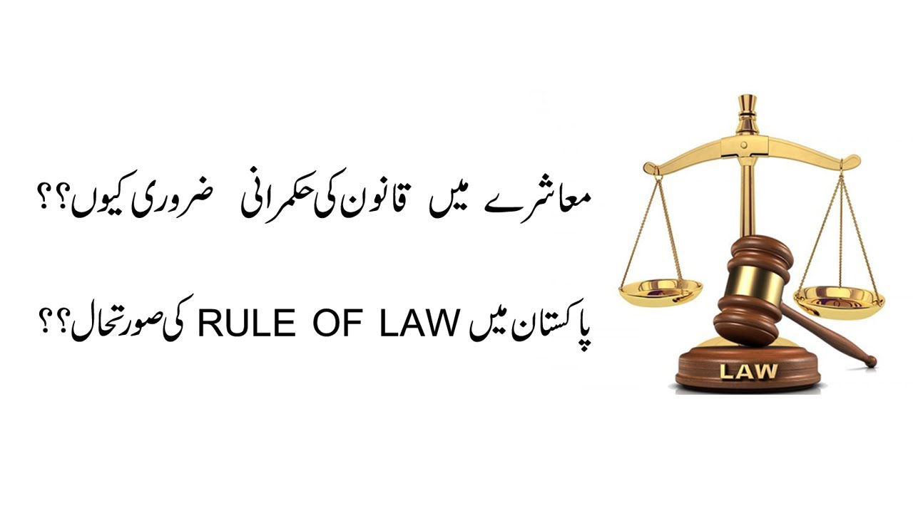 Rule Of Law In Pakistan | Analysis by Abdul Rehman Advocate