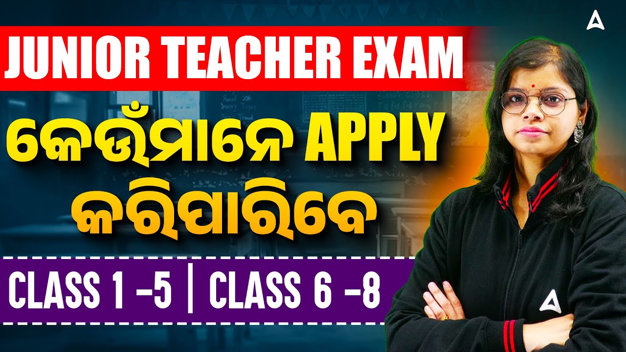 Junior Teacher Apply Online | JUNIOR TEACHER EXAM କେଉଁମାନେ APPLY କରିପାରିବେ