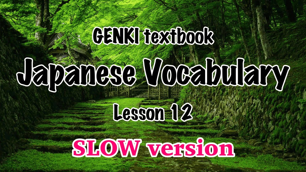 Slow Version of  Genki Japanese textbook Vocabulary lesson 12 audio with images, げんき, 3rd Edition