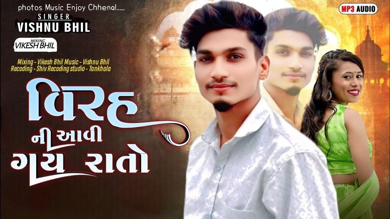 Virh Ni Aavi gay Rato Singar Vishnu Bhil New Timli 2026 DJ Timli Mp Dj Remix Vishnu Bhil timli