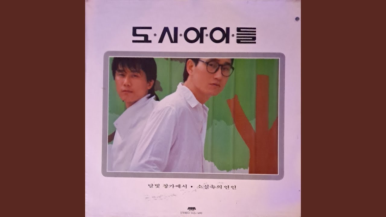 달빛 창가에서