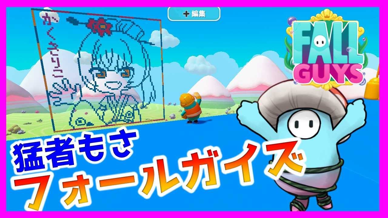 【フォールガイズ】誰でも歓迎スナイプフォールガイズ【Vtuber/かくきりこ】
