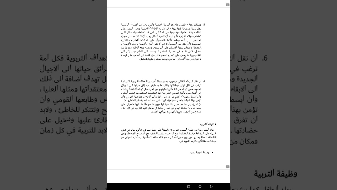مادة أصول التربية