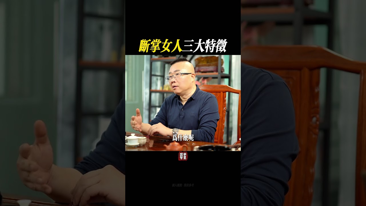 斷掌女人三大特徵 