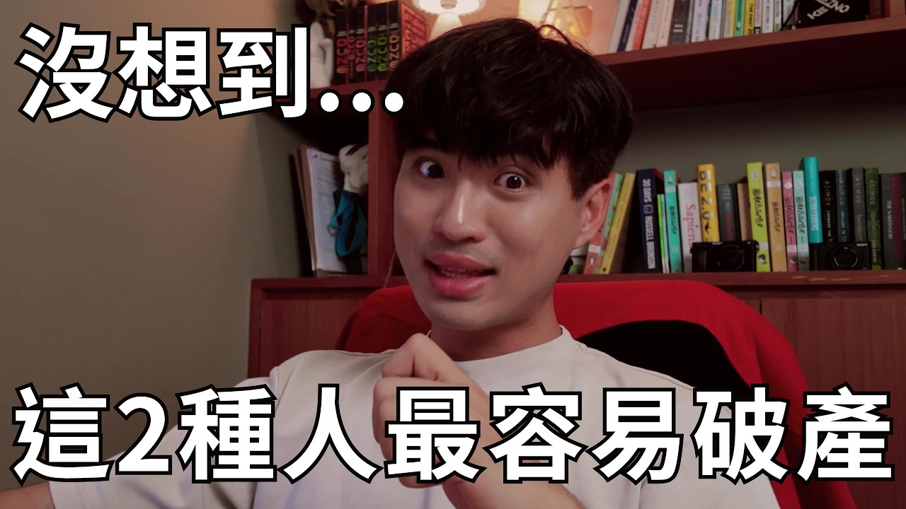 一次錯誤賠掉70%資產！2個故事告訴你：這些投資錯誤不能犯｜Yale Chen