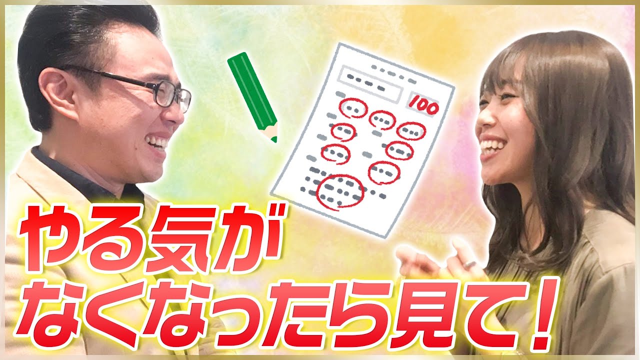 【ビリギャルが語る】人は本当にやればできるのか！？