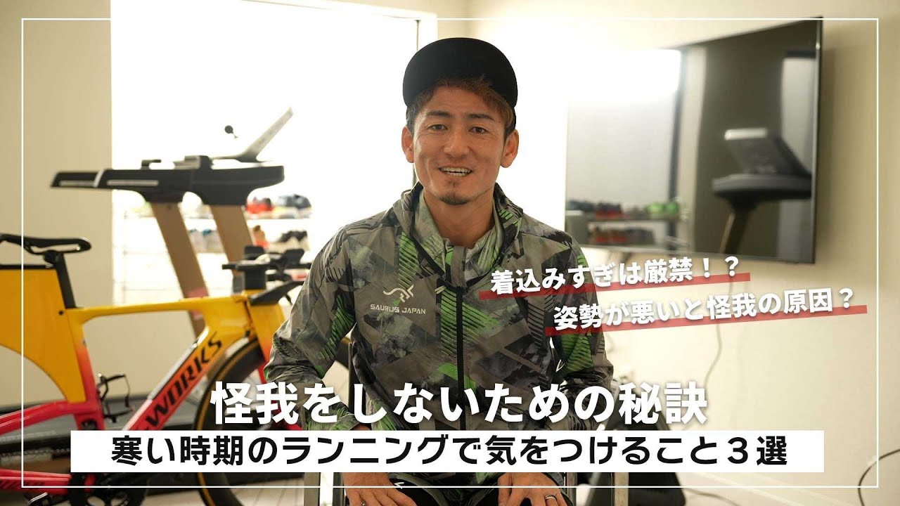 まだまだ注意！？寒い時期のランニングで気をつけること 3選