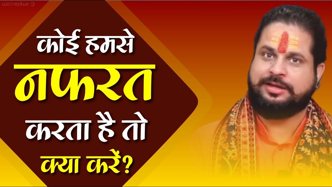 कोई हमसे नफरत करता है तो क्या करें  ? #love #lovemarriage #shadishuda