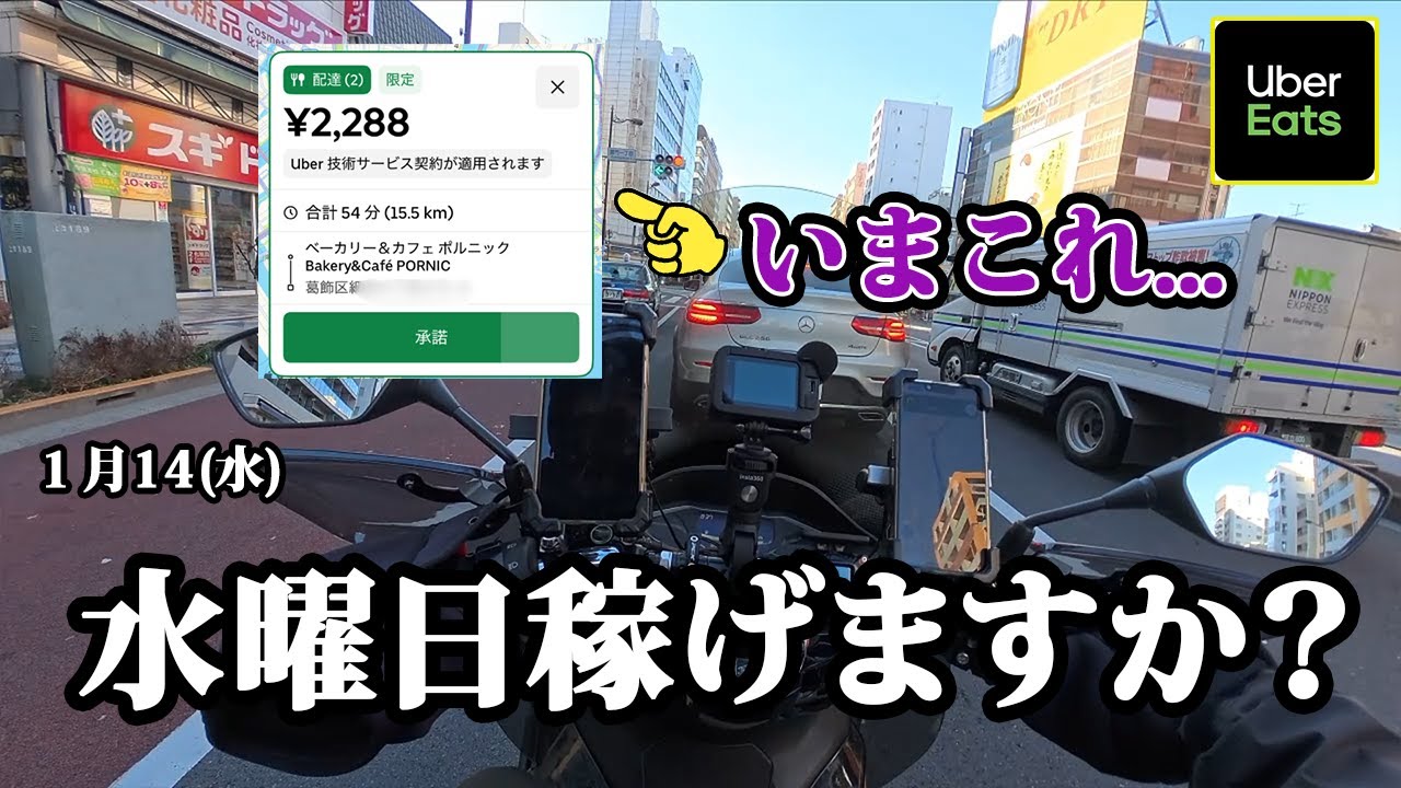 【UberEats】追加で稼ぐ？？
