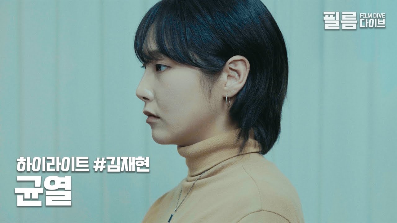 다른 사람이 열었다 | 하이라이트 | 김재현