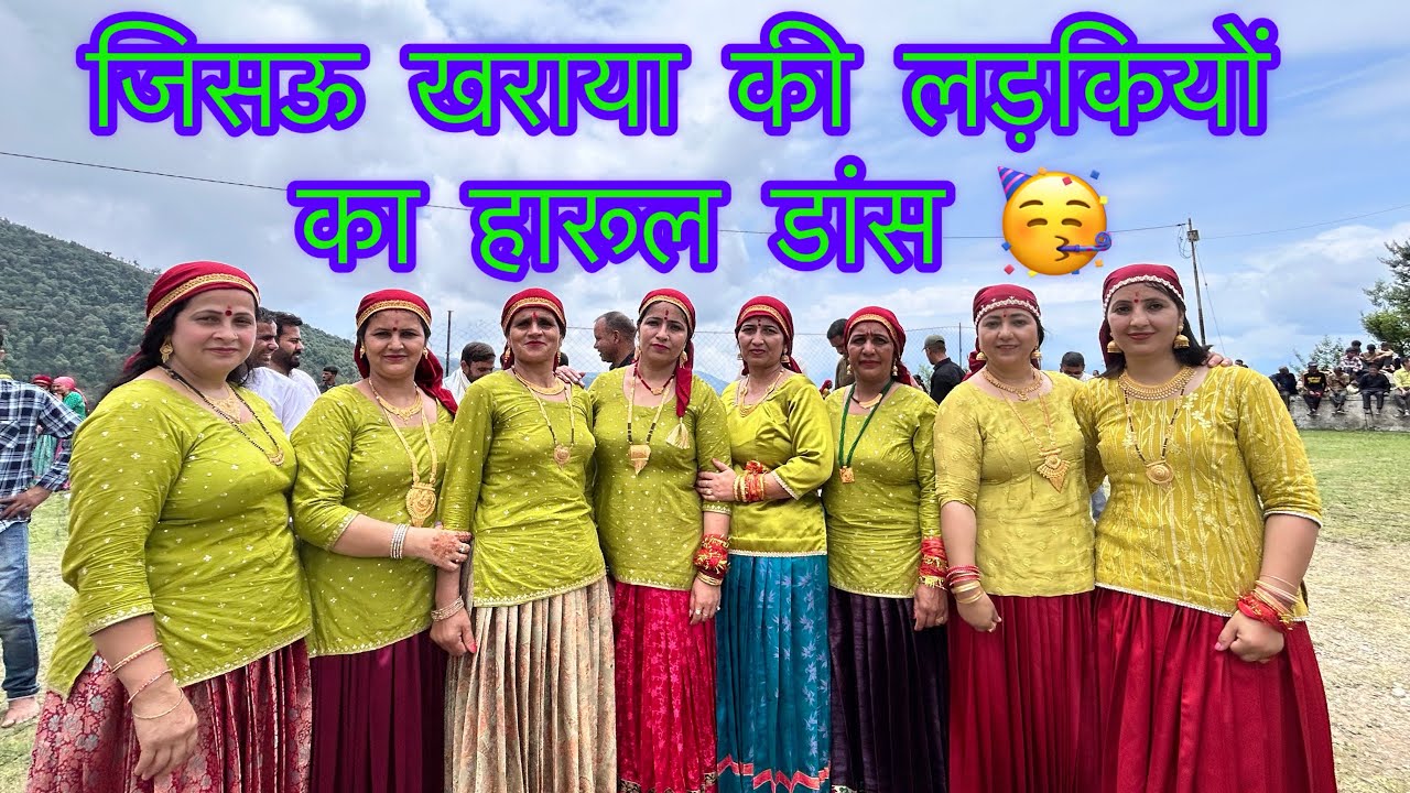 जिसऊ खराया की लड़कियों का हारूल डांस 🥳😍