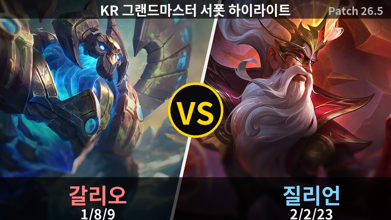 그랜드마스터 서폿 질리언 