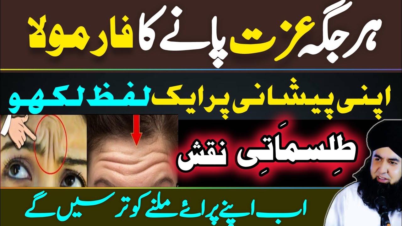 Mathe Pe Likhi Taqdeer Badalne Ka Amal | Har Jaga Izzat Pane Ka Amal | Dr Hamed Shaafi | TALAASH