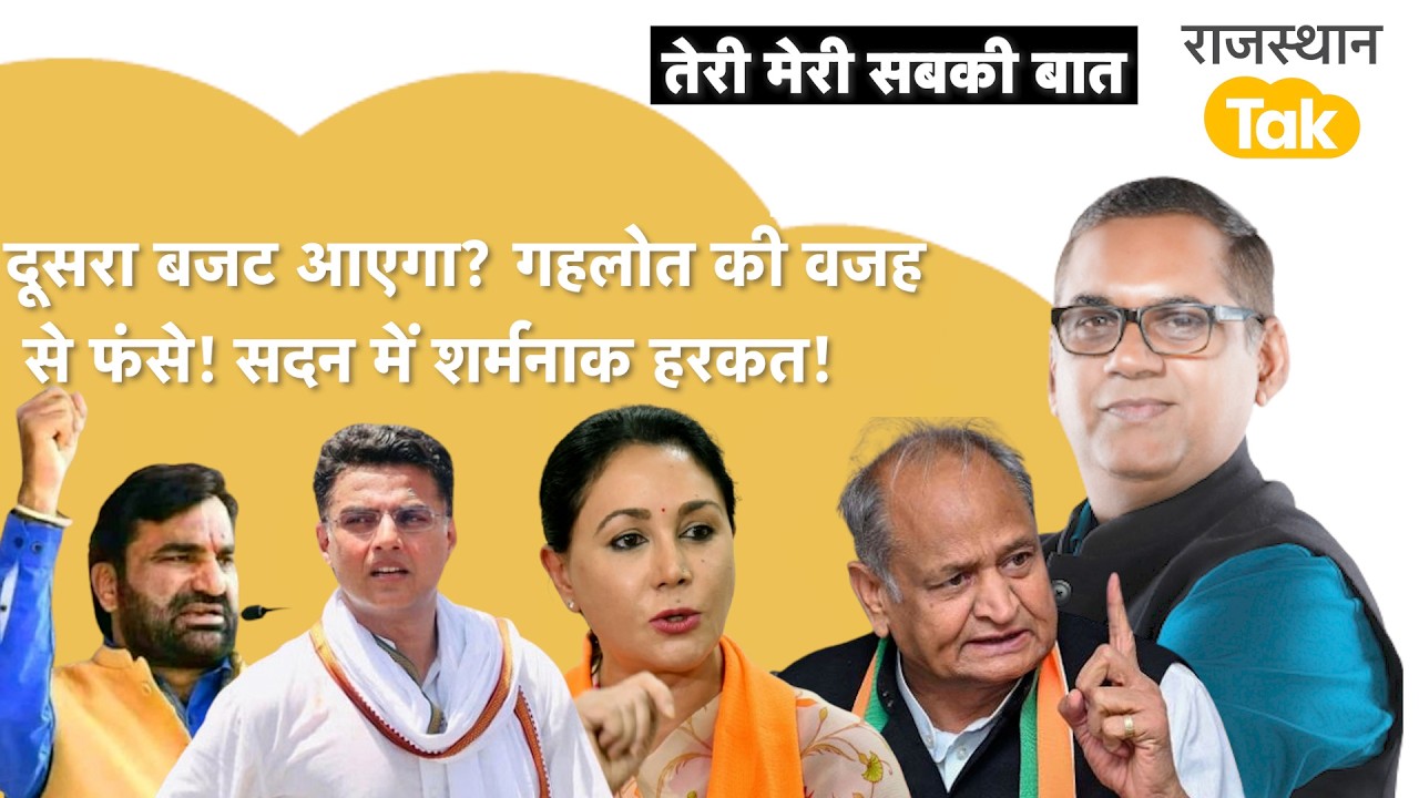 भजनलाल की रणनीति, पेपरलीक पर होगा बवाल, गहलोत ने फंसाया, बेनीवाल का वादा, शर्मनाक हरकत!