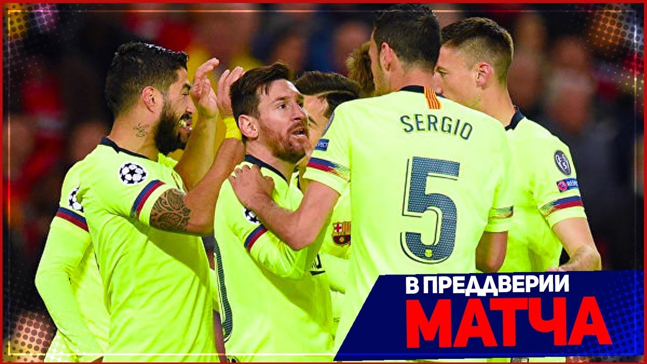 ЛИВЕРПУЛЬ - БАРСЕЛОНА | 07.05.2019 | ПОЛУФИНАЛ ЛИГИ ЧЕМПИОНОВ | FIFA 19