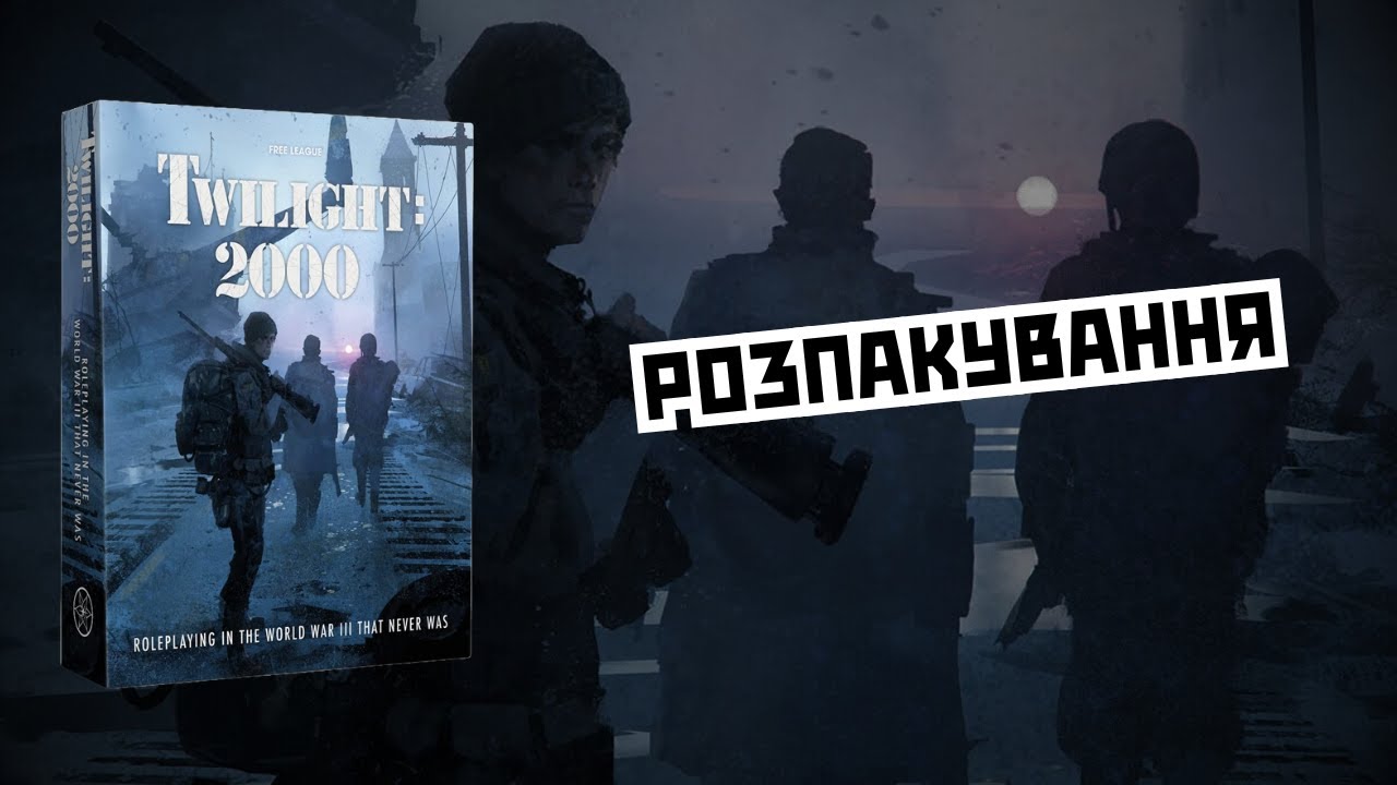 (Не)відома Третя Світова Війна • Розпакування • Twilight 2000 • НРІ • D&D • UA