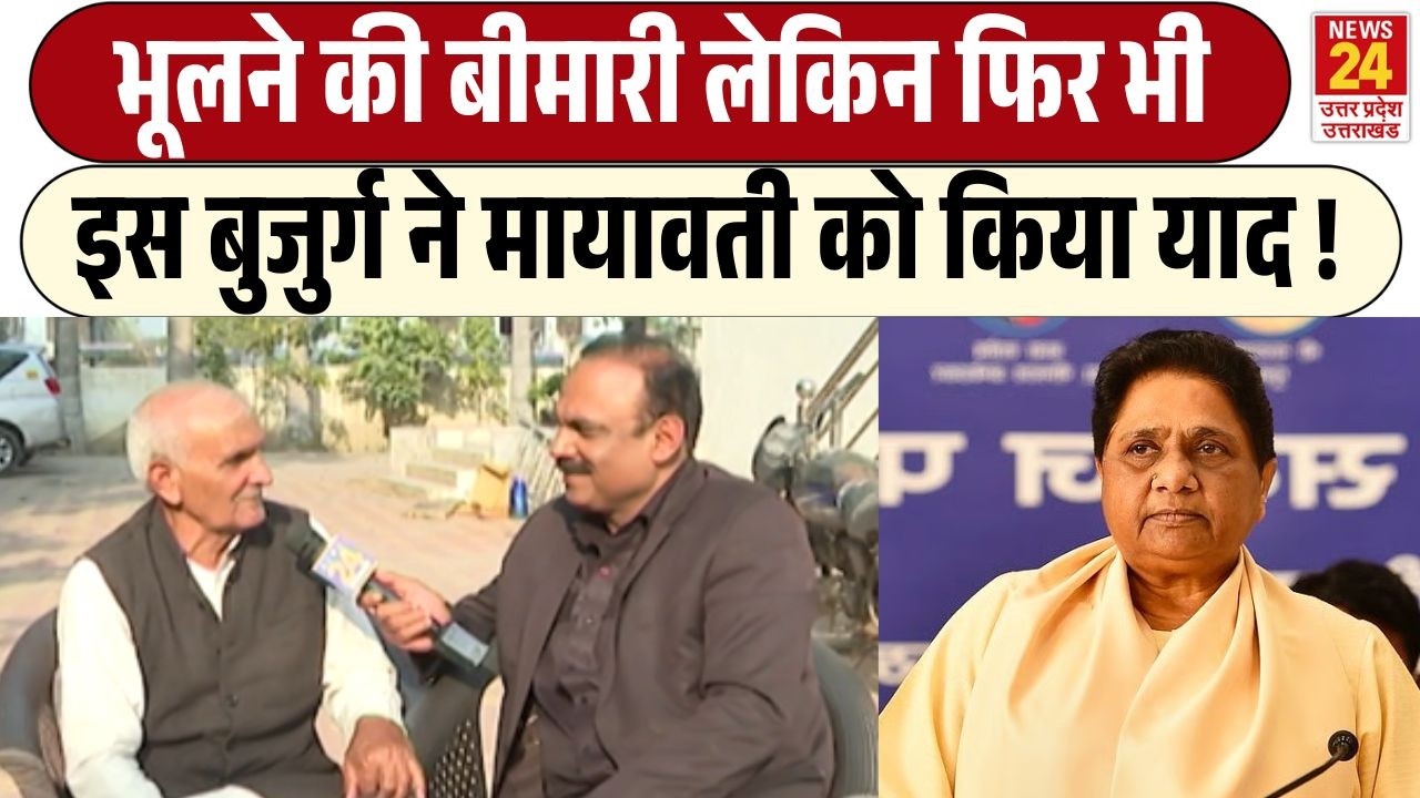 Rajiv Ranjan Mahaul Kya Hai: Mayawati को याद कर बुजुर्ग ने ये क्या कह दिया ? | VIRAL VIDEO | BSP