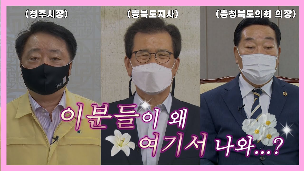[청주시의회 의회인겨] 축하 메세지가 도착했습니다💌 ㅣ 청주시의회 의회인겨 유튜브 축사영상