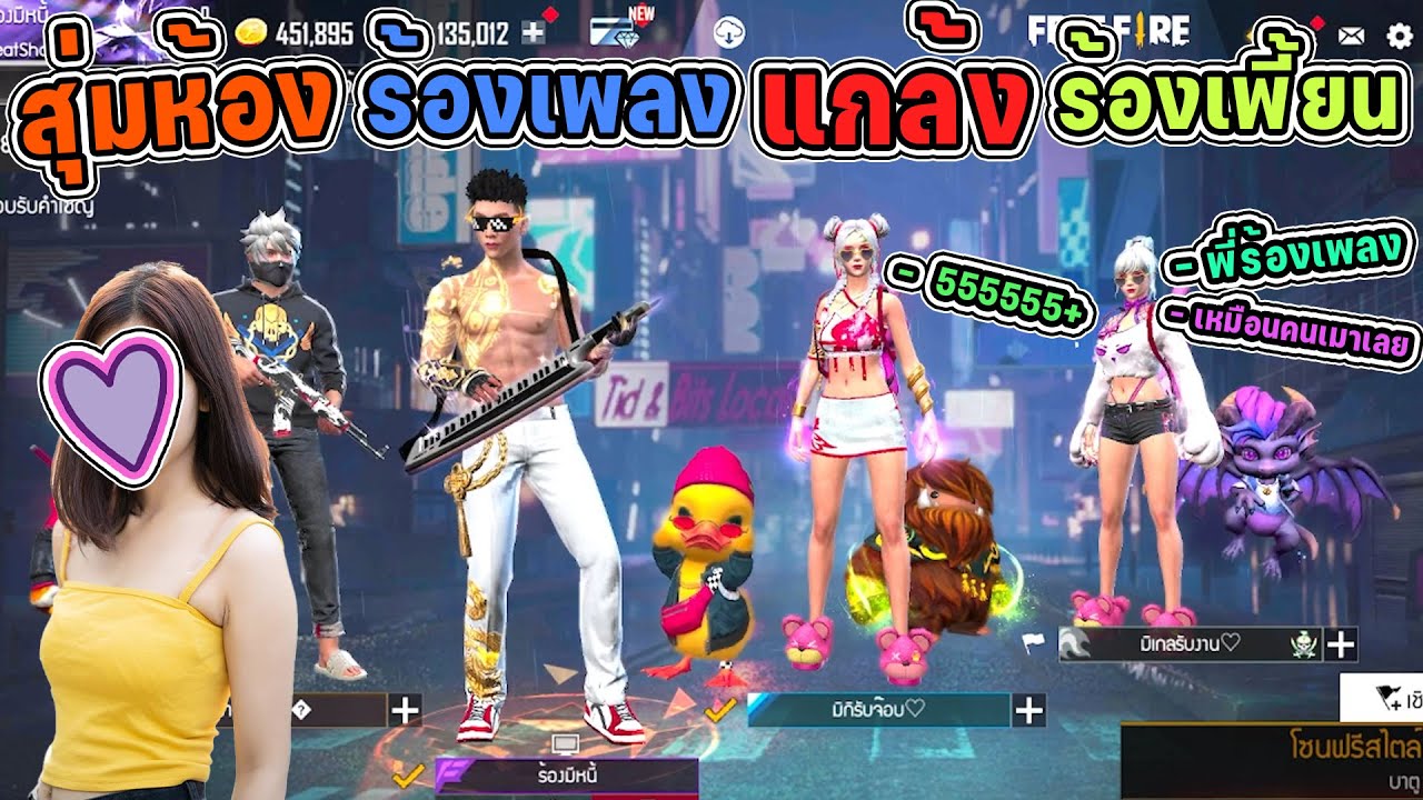 สุ่มห้องร้องเพลง-แกล้งร้องเพี้ยน-Ep18 ไม่ถนัดร้องในเกมส์ ถนัดร้องในห้องมากกว่า…🤪