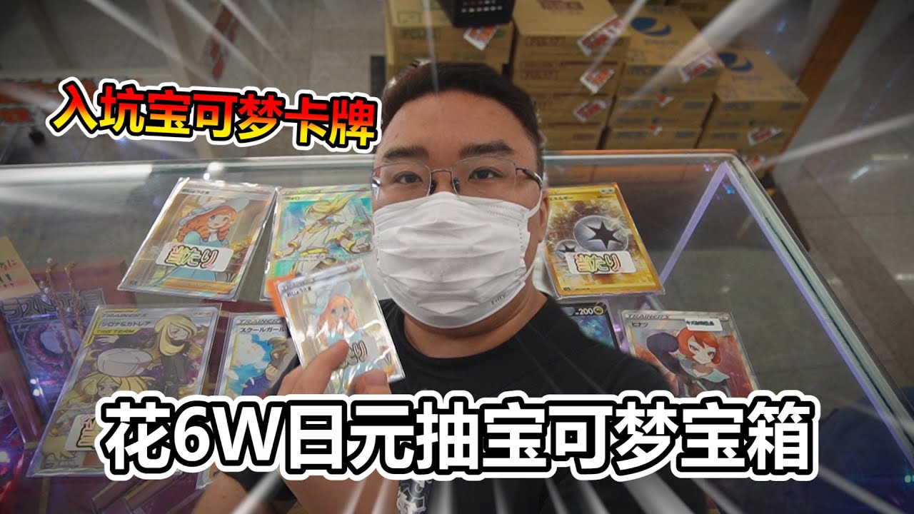 【ポケモン】花了6萬元拚1500元一發寶可夢寶盒 寶可夢不是夢 就為了拼一個夢