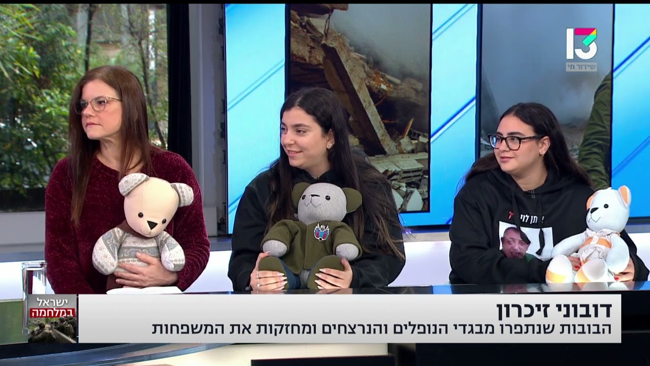דובי זיכרון של מיכל כספית בוברוב, תופרת זיכרונות. ראיון בערוץ 13 03.02.24