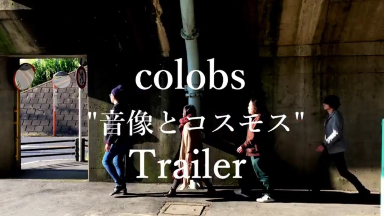 【Music Video】colobs / 音像とコスモス Trailer