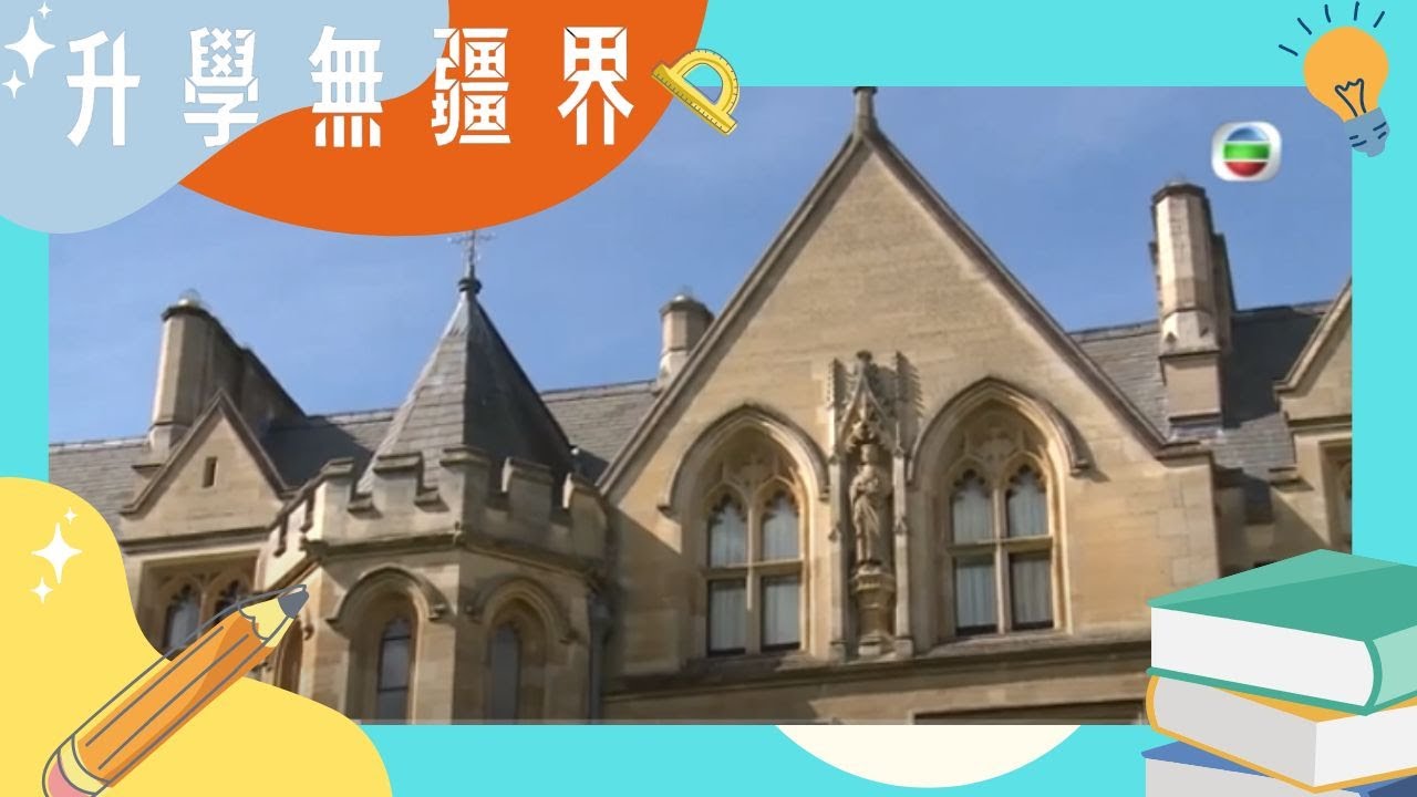 華威大學 The University of Warwick 收生準則 | 升學無疆界｜英國升學 ​| 海外升學｜TVB 親子節目 | 爸媽必看