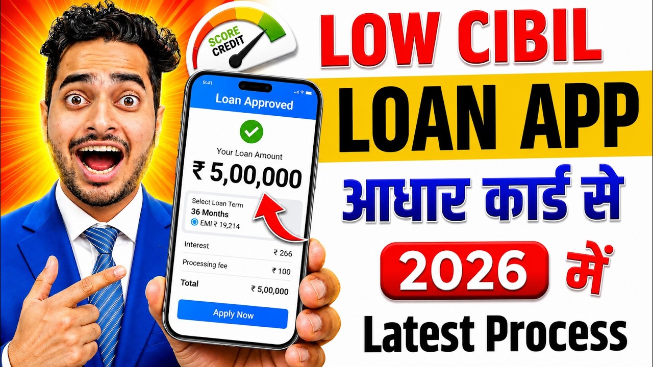 Loan Apps For Low CIBIL Score | New Best Loan App 2026 | Low Cibil Score Instant Loan | NEW Loan App