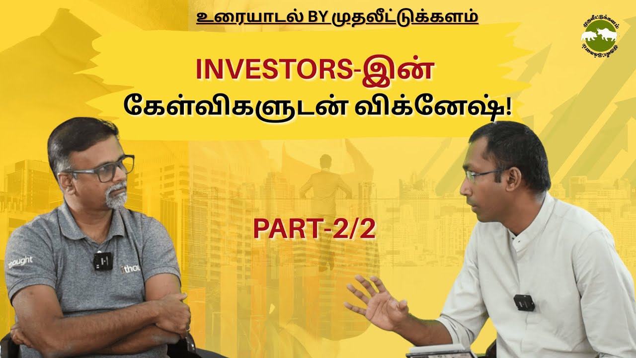 Investors-இன்  கேள்விகளுடன் விக்னேஷ்! PART-2 | Shyam Sekhar | Muthaleetukalam