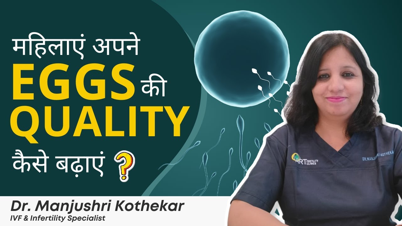 Eggs Ki Quality Kaise Badhaye I Poor Egg Quality के कारण I Treatment for Poor Egg Quality in Hindi