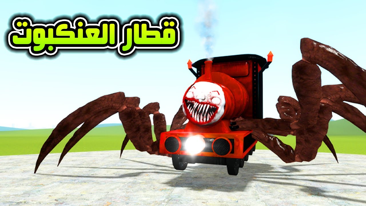 قاريز مود | قطار تشو تشو تشارلز 🚂  | Garry's Mod