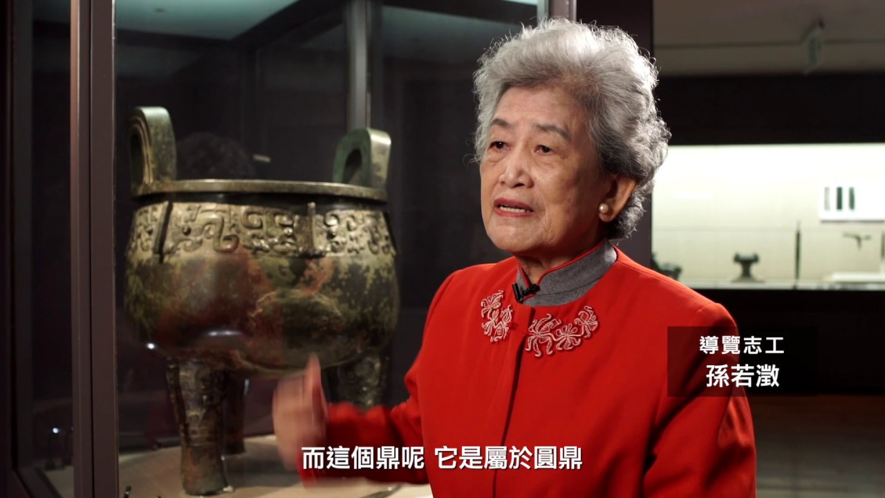 志工導覽｜商後期  乃孫作祖己鼎