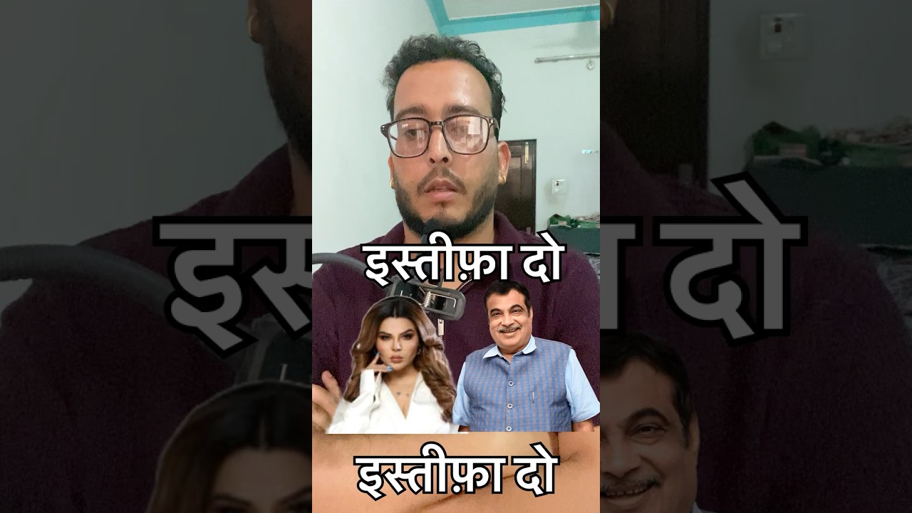 Rakhi Sawant vs Nitin Gadkari  Viral Bayan #news #rakhisawant #nitingadkari #shorts #reels