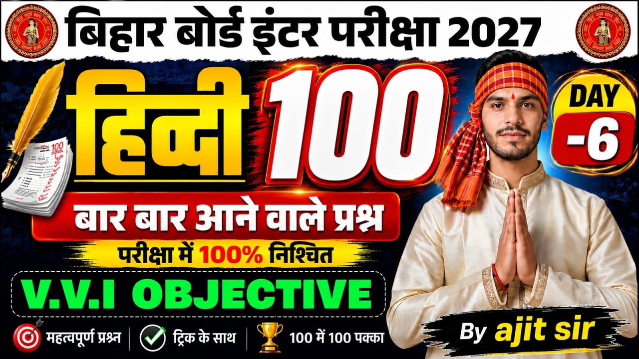 12th Hindi Most Importan 100 Objective Question 2027 🔥| Bihar Board Class 12th Hindi Objective Test|