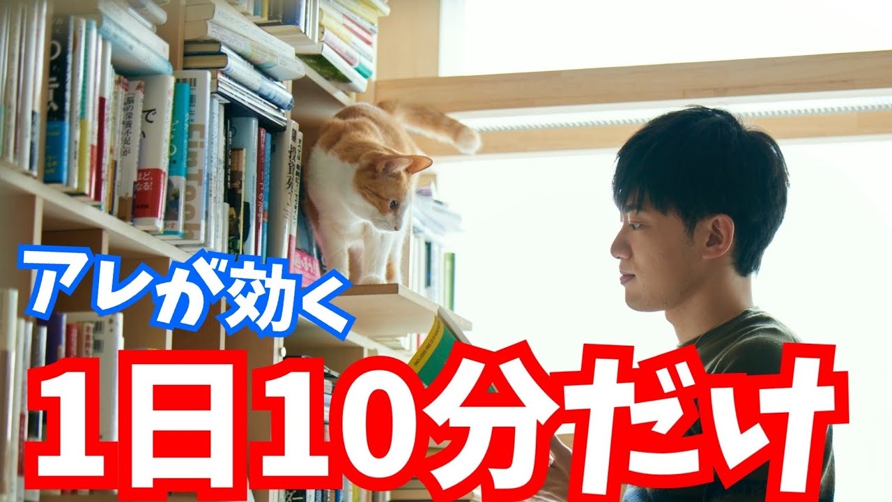 1日10分で頭を良くする
