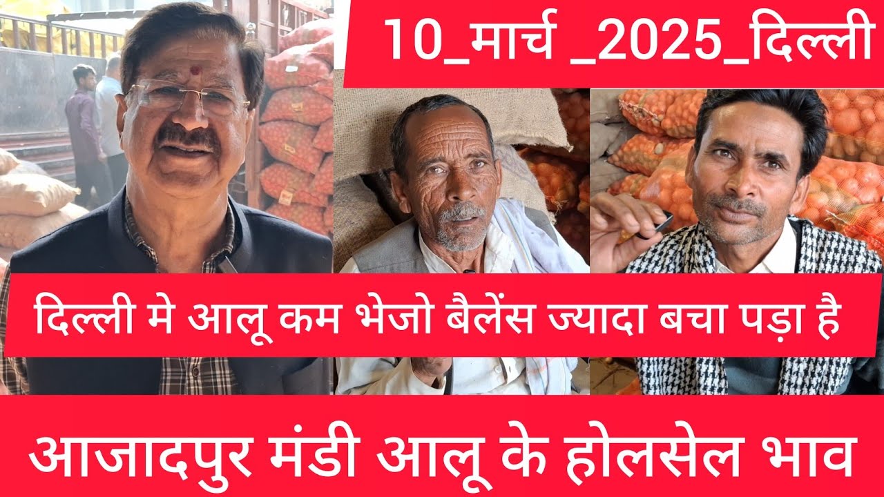 March 10, 2025 दिल्ली 🥔 आलू के भाव Azadpur Delhi mandi today Potato Market #delhipotatomarket