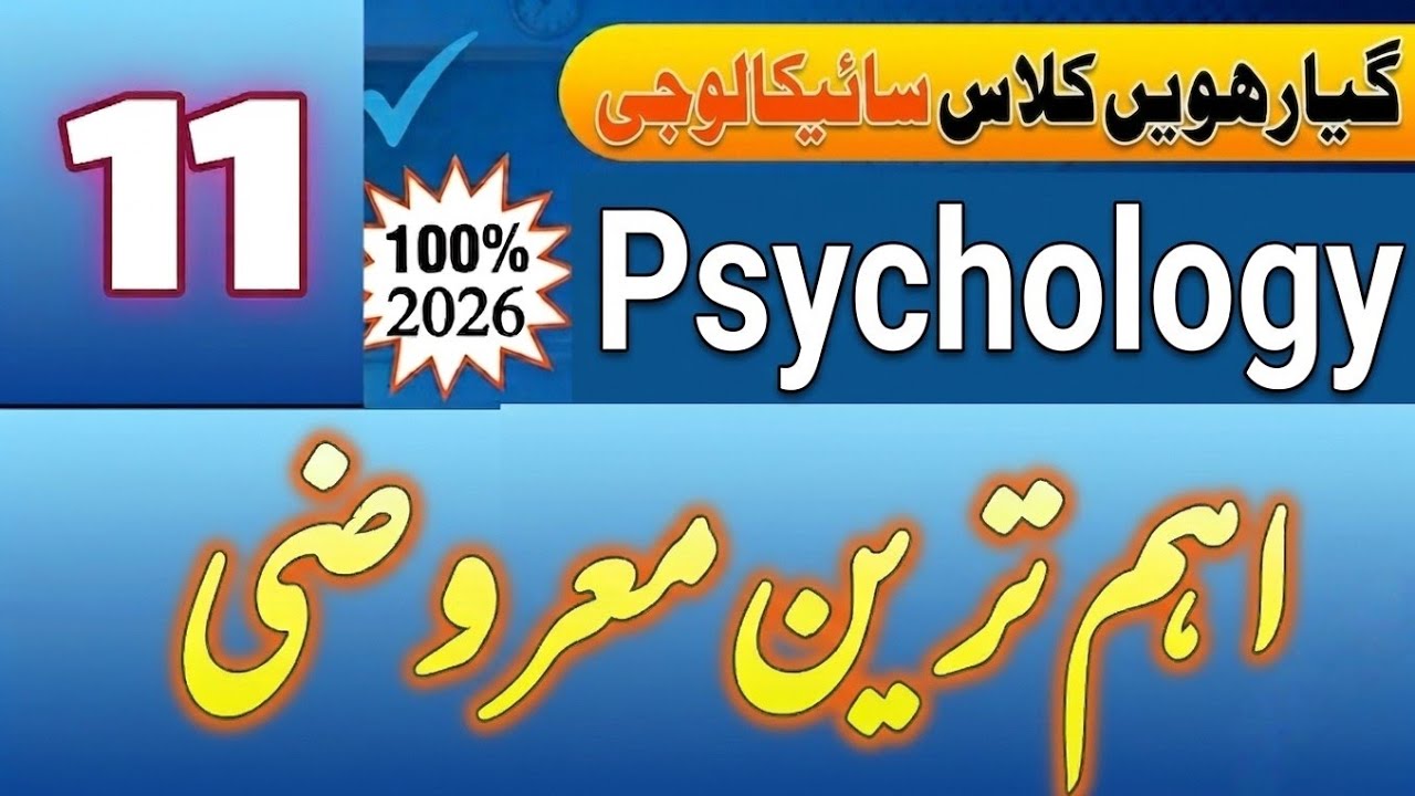 Class 11 Psychology Important MCQs 2026 🔥 | 1st Year psychology Guess Paper | Punjab Board 
