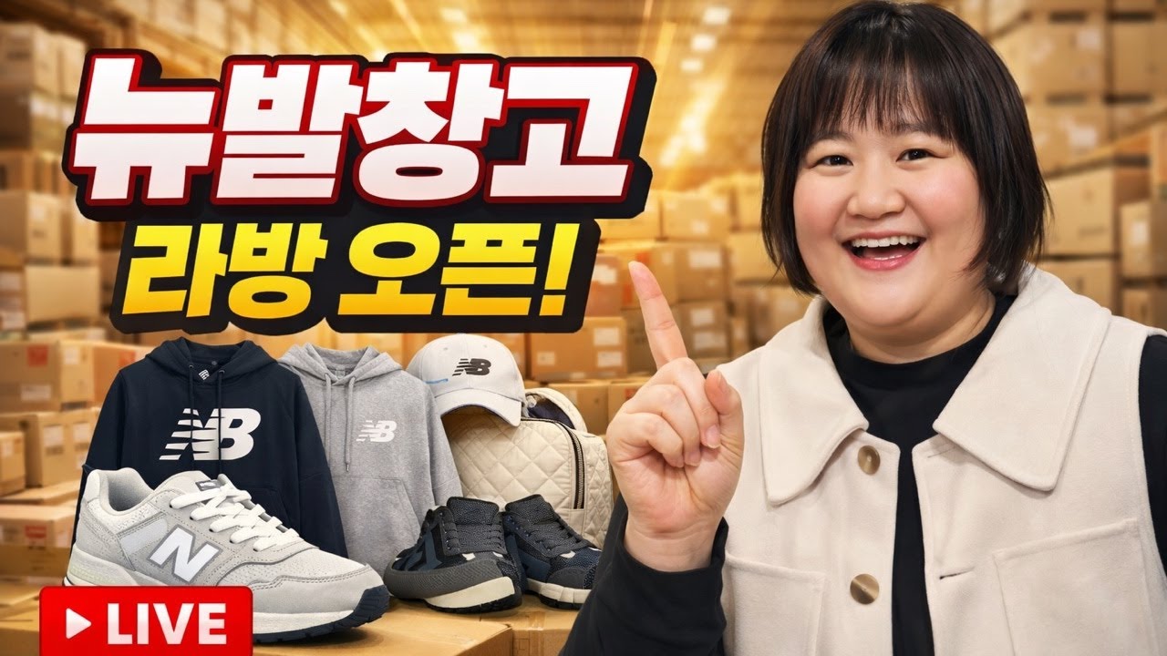 뉴발란스 정품 창고 신상 신발 들어왔어요#뉴발란스 #뉴발정품 #뉴발란스정품 #뉴발운동화 #뉴발란스신발 #뉴발란스 #뉴발정품 #뉴발란스정품 #뉴발창고 #뉴발정품창고 #뉴발란스창고