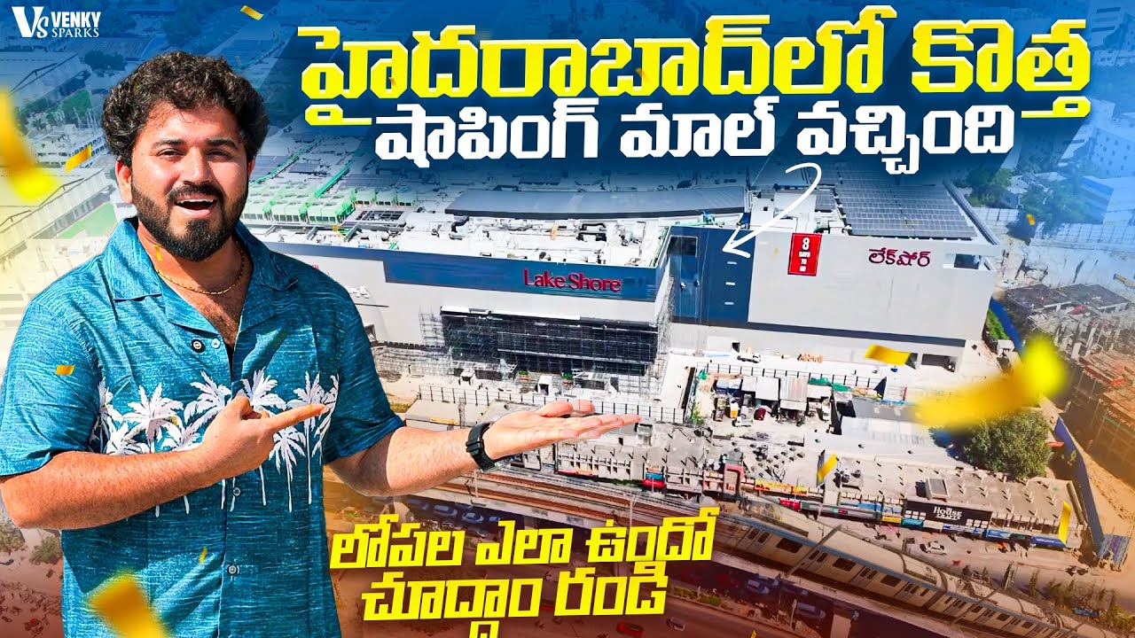 హైదరాబాద్ లో కొత్త షాపింగ్ మాల్ వచ్చింది | Lake Shore Mall Hyderabad Full Tour 